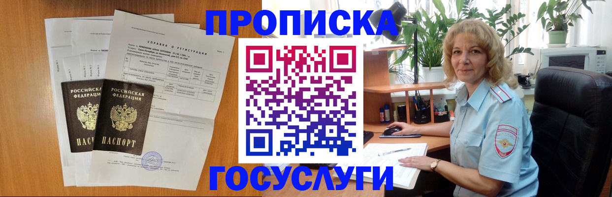 временная регистрация 2025 в Фокино