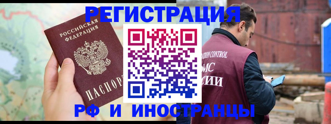 временная регистрация законно в Фокино
