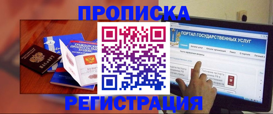 временная регистрация для всех в Фокино