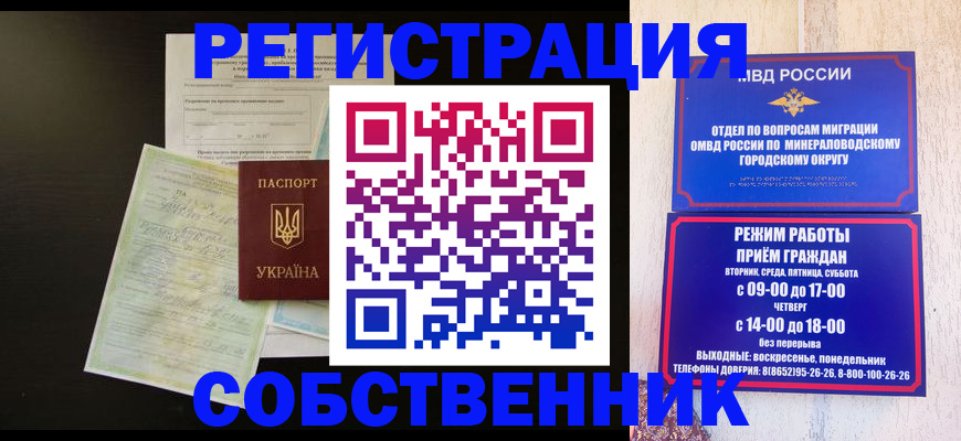 прописка от собственника в Фокино