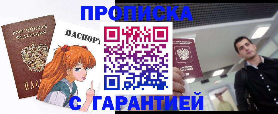 временная регистрация надежно в Фокино