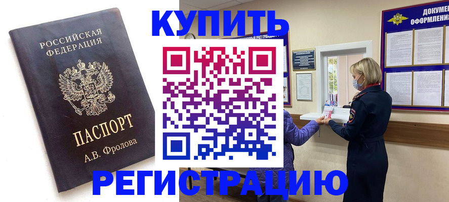 прописка гарантия в Фокино