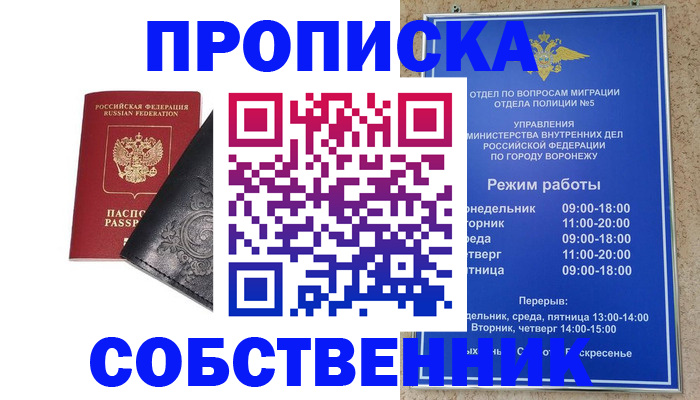 временная регистрация поиск в Фокино