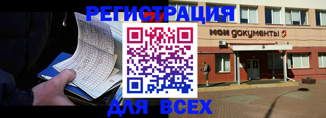 временная регистрация собственник в Фокино