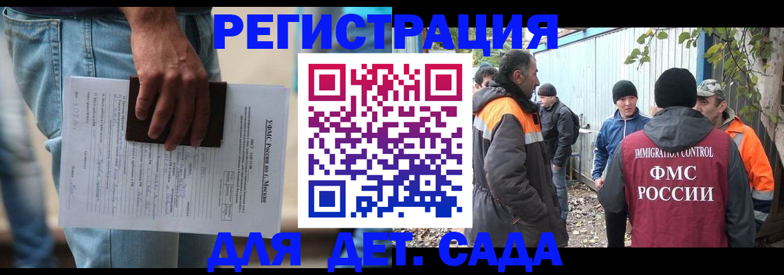 миграционный учет в Фокино